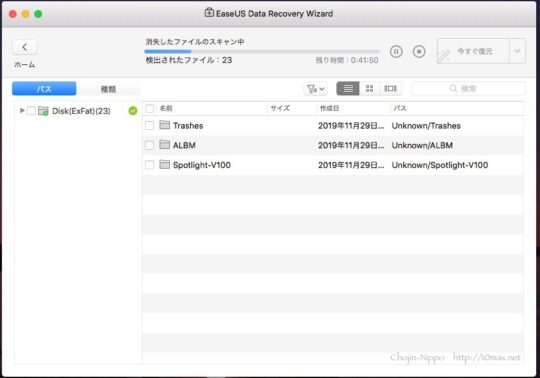 EaseUS Data Recovery Wizard　データ復旧ソフト　ファイル復旧ソフト　レビュー