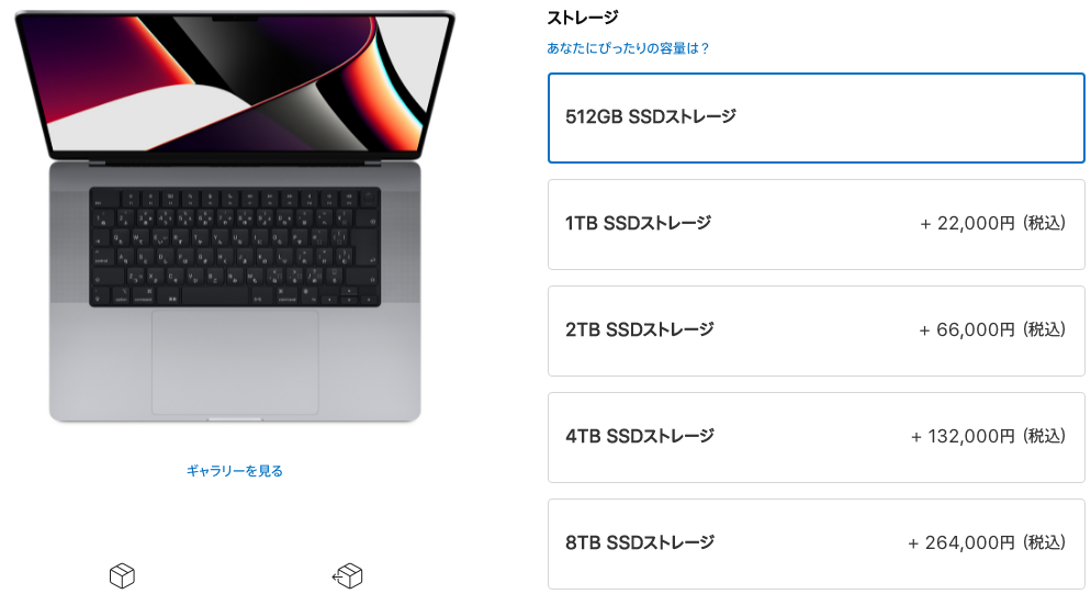 高価になったMacBook選びでSSDを妥協した理由 | 予算30万円でMacBook 