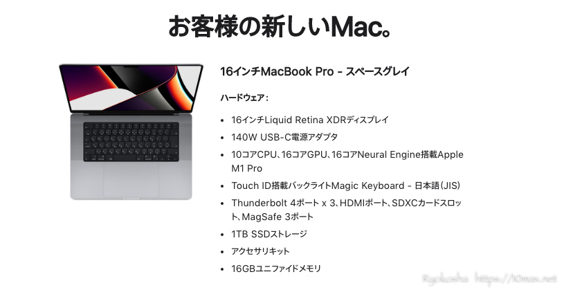 MacBook Pro M1 Pro 16インチ　購入　選び方　写真
