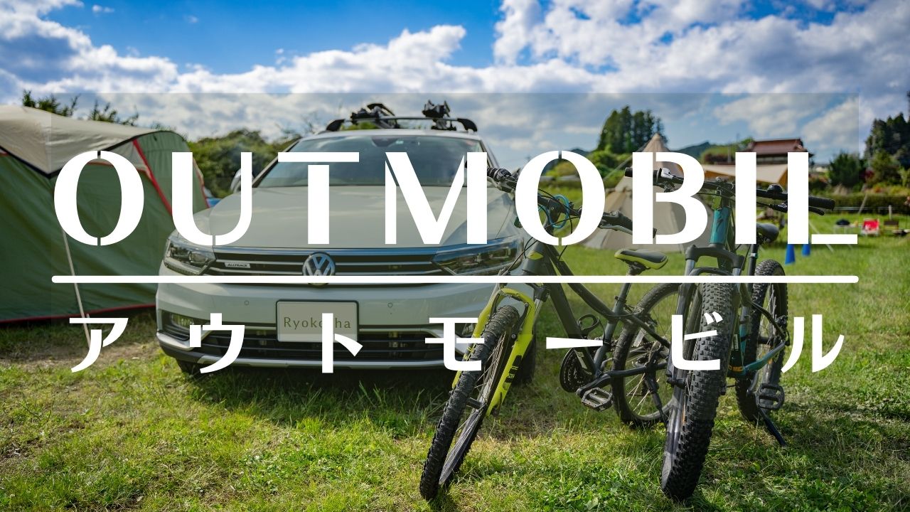 OUTMOBIL