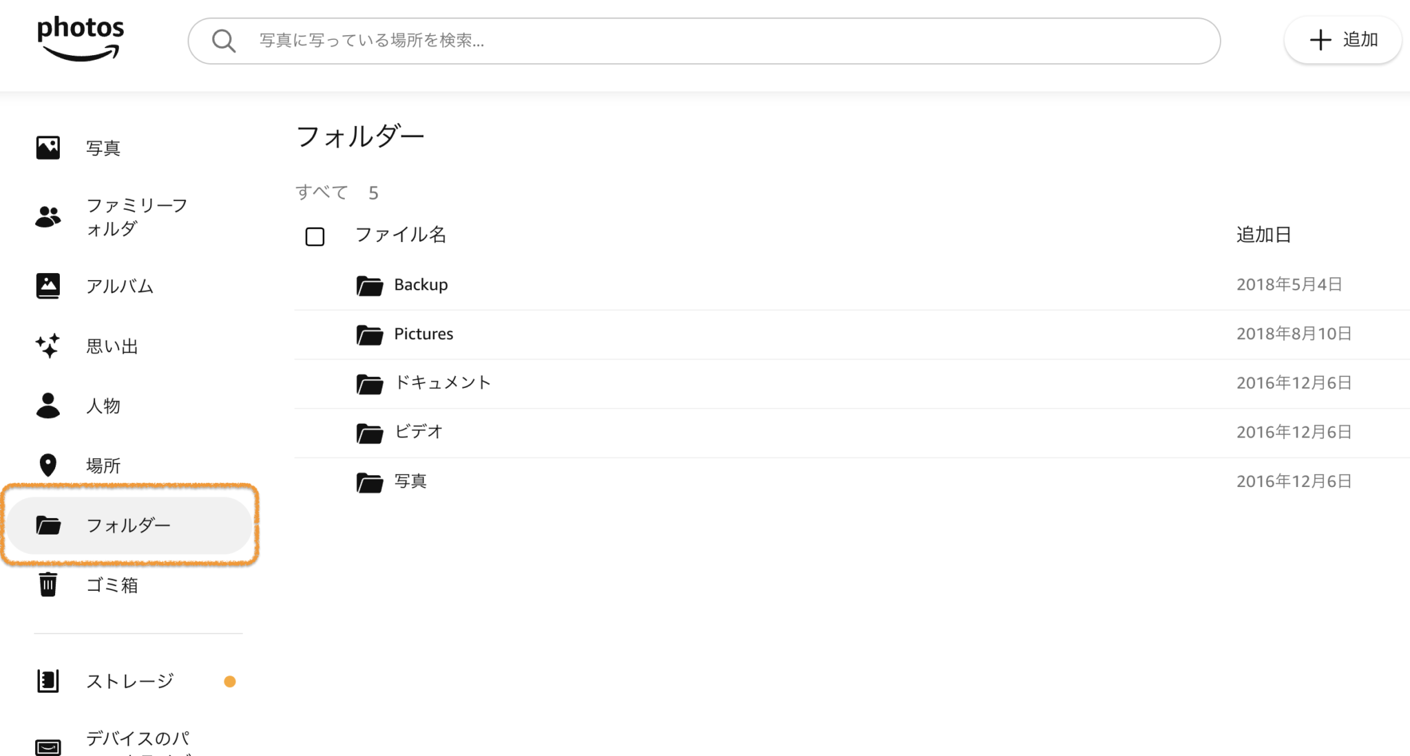 (2024年2月Amazonフォトにフォルダ作成機能出現？) Amazonフォトのアルバム機能で疑似フォルダ管理 Amazon Drive