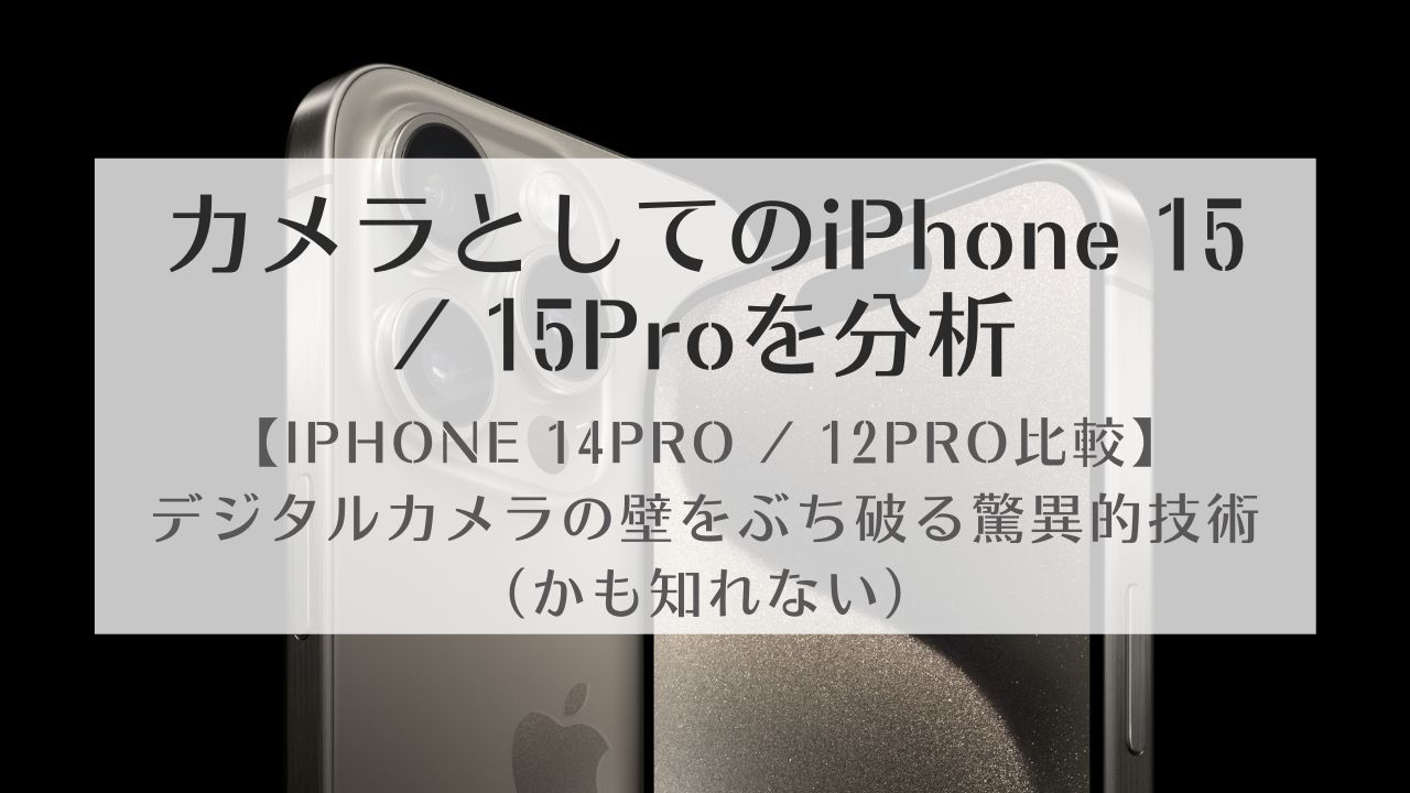 iPhone15Pro-15-14Pro-12ProCameraComparison