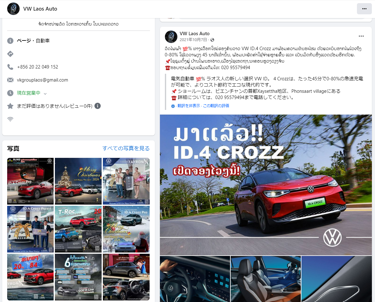 ID.4 CROZZ, VW Laos Facebook