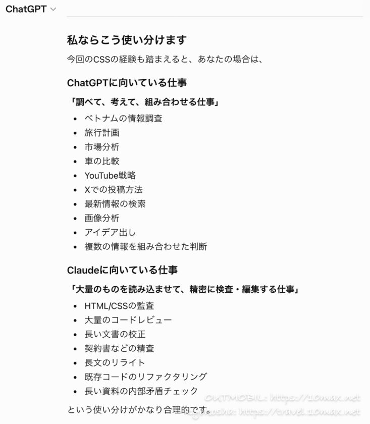 得意分野, 違い, ChatGPTとClaude