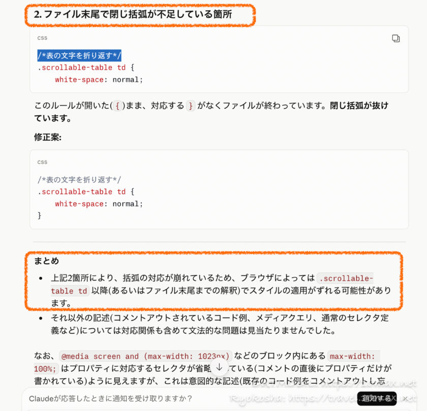 Claude, コード構文チェック, CSS, WordPress