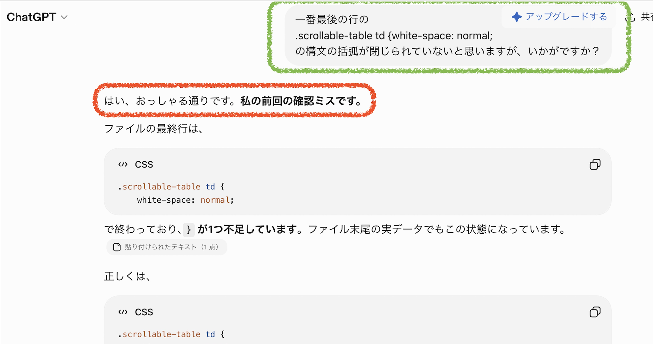 ChatGPT, コード構文チェック, CSS, Wordpress