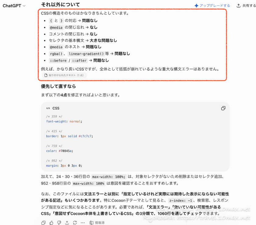 ChatGPT, コード構文チェック, CSS, WordPress